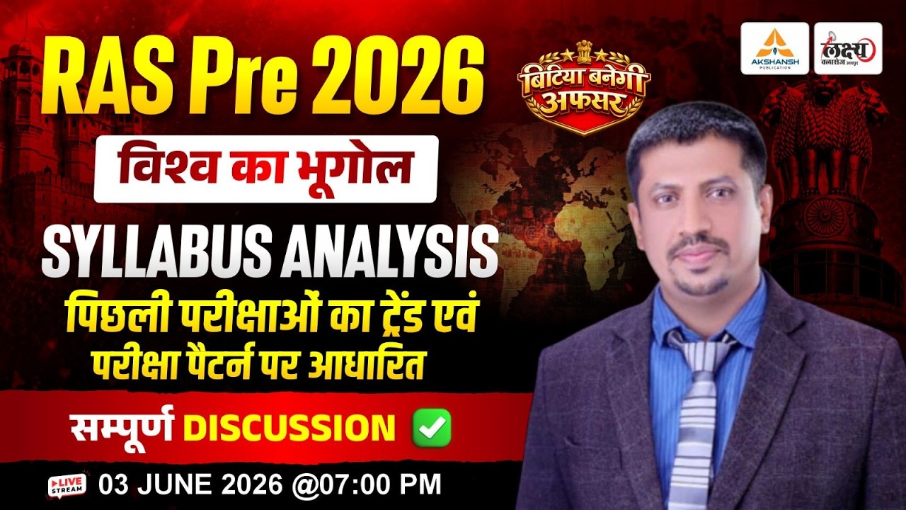 RAS Pre 2026: World Geography Syllabus Analysis & Previous Year Trends | RPSC New Syllabus