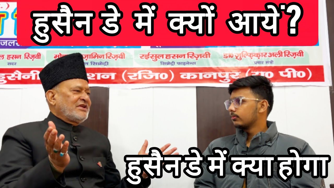 क्या कहा हुसैनी फेडरेशन के चेयरमैन ने? Haji Kabir Zaidi Sahab || Hussain Day 2025