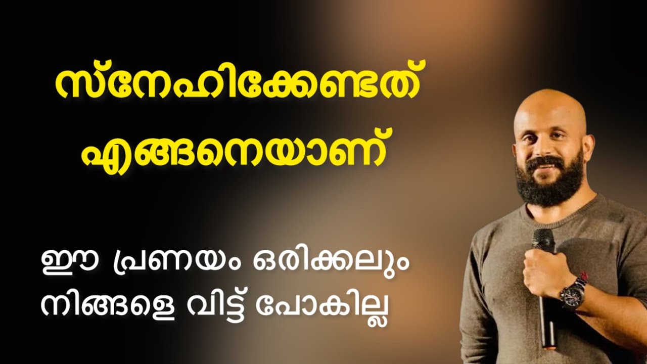സ്നേഹിക്കേണ്ടത് എങ്ങനെയാണ്🔥#viralvideo #trending #motivation #pmagafoor #speech #latest #2025