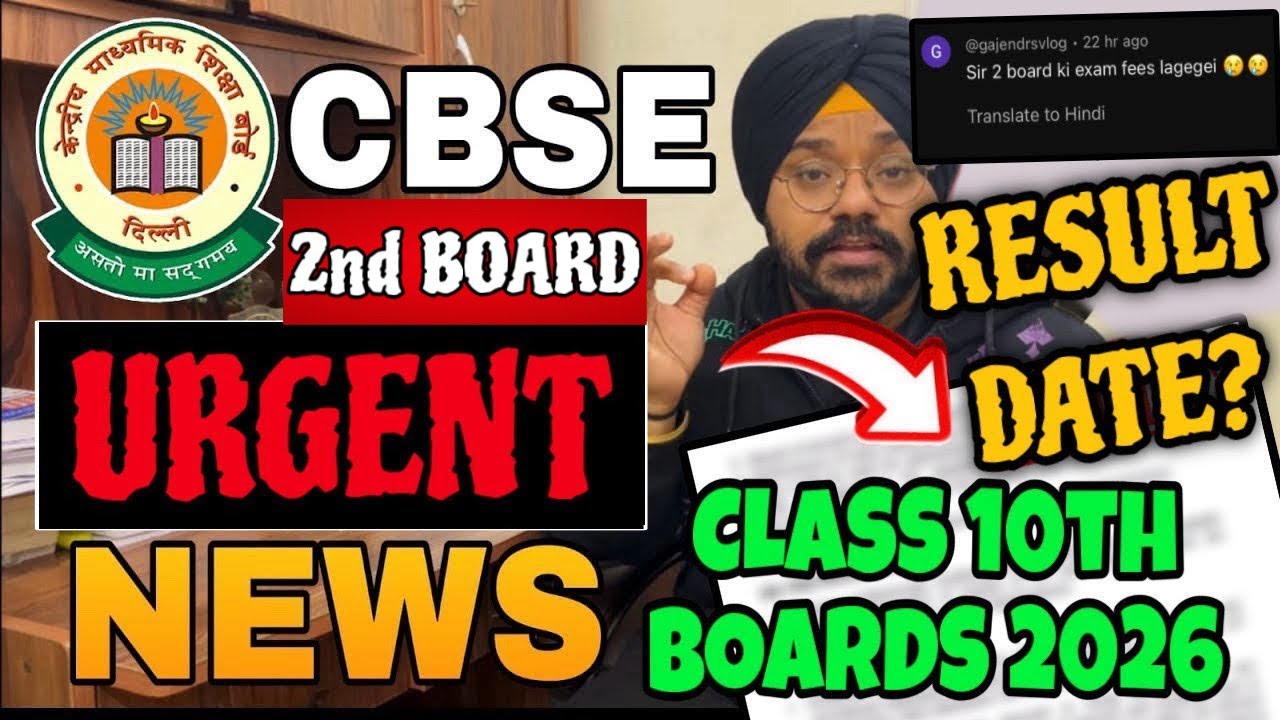 ⚠️URGENT NEWS🥵 for CBSE CLASS 10 BOARDS 2026🔥|  2nd BOARD EXAM ❎| CBSE RESULT LATEST UPDATE 2026✅