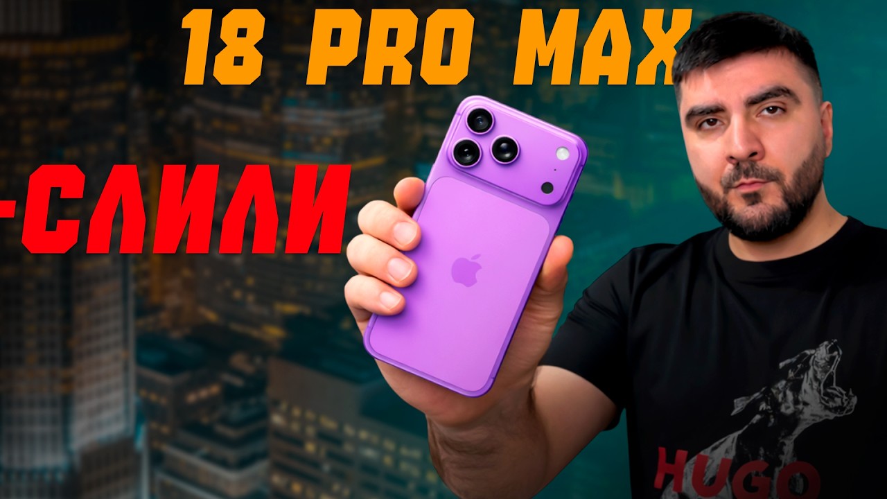 iPhone 18 Pro Max слили &mdash; утечки iPhone 18 Pro и складного iPhone Fold
