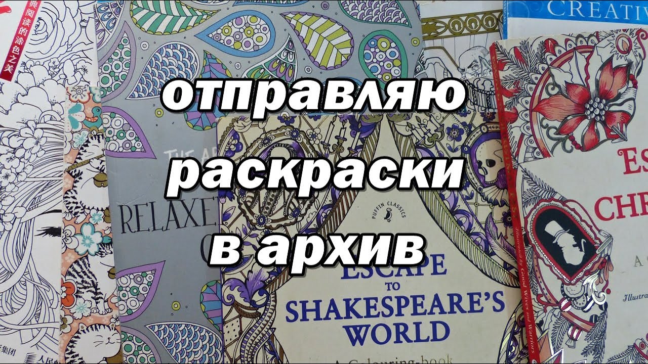 Раскраски, отправляющиеся в архив, с пролистыванием раскрашенных страниц
