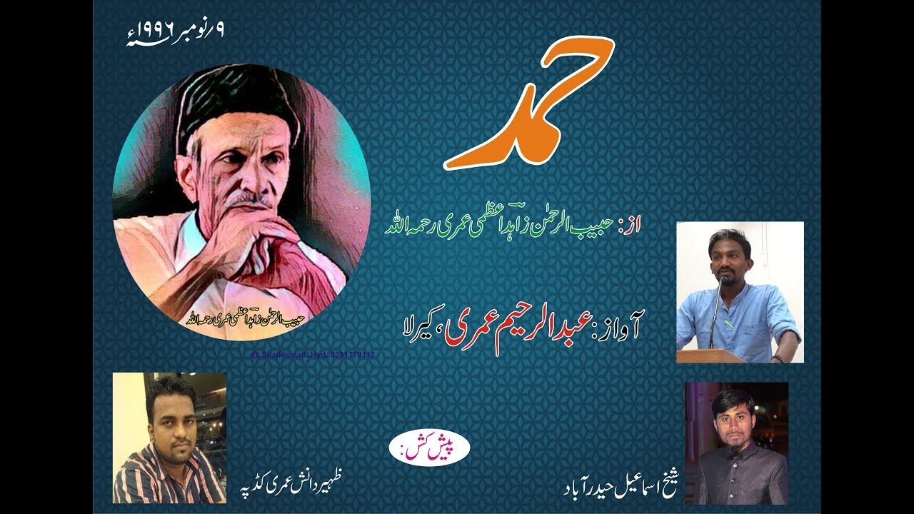 حمد باری تعالی Hamd۔۔۔۔۔ Mere Rab Tu Rab-e-Qadeer Hei۔۔۔۔.Zahid Azmi umri By PZ-Abdulraheem Umari