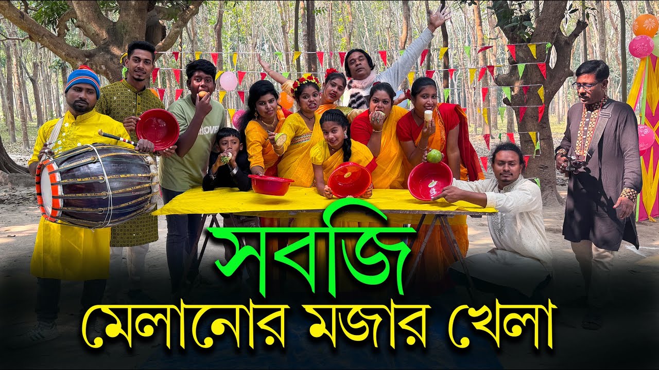 জুটি দলের আজব খেলা, কাচা সবজি দেখে সবজি মেলানো, কোন জুটি বেশি মেলাবে আর কে হবে বিজয়ী??
