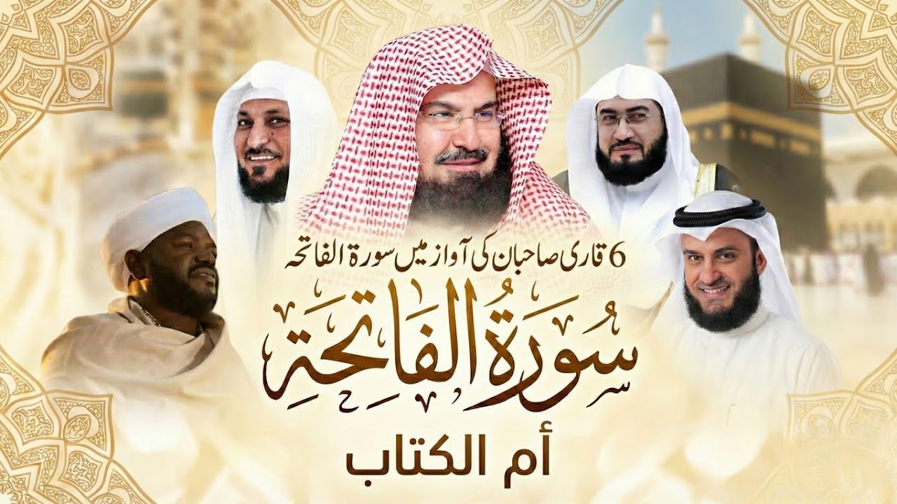 Surah al Fatiha 
