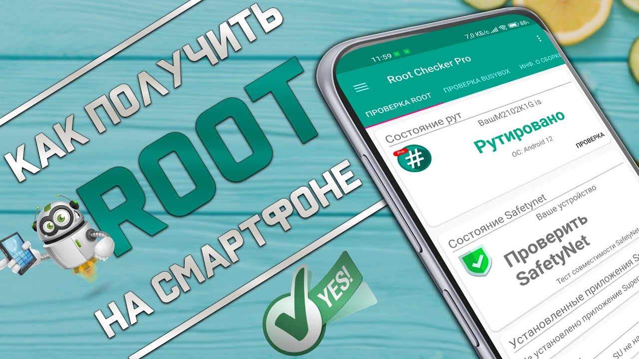 Как получить РУТ ПРАВА на смартфоне Xiaomi в 2026 - Универсальный способ !