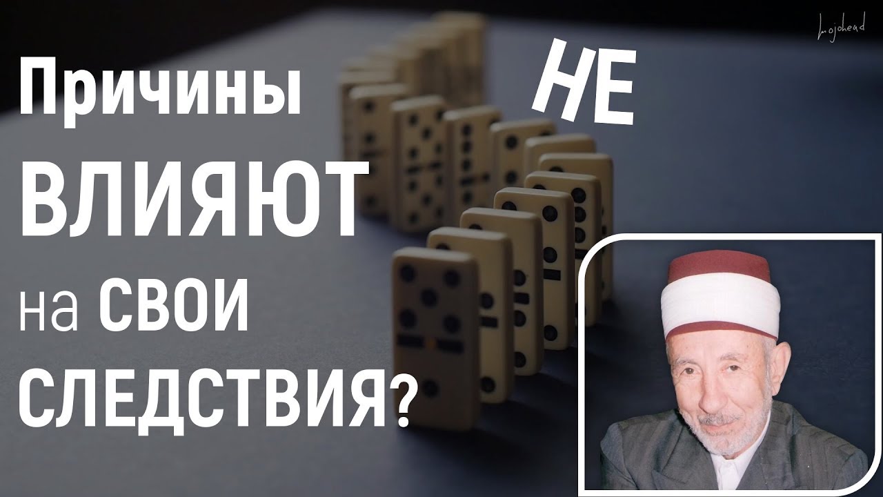 №186 Шейх Рамадан аль-Буты. Не позволяй внешним причинам отвлекать тебя от Аллаха.