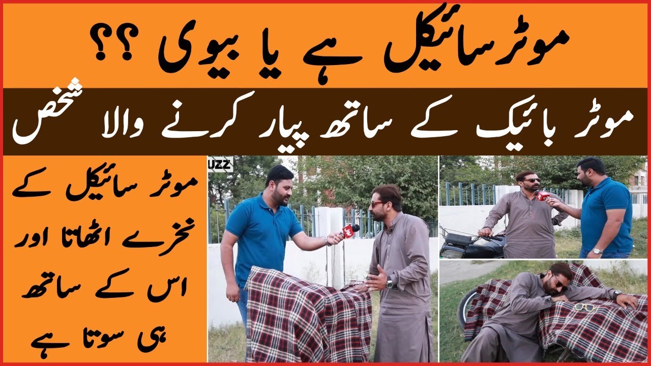 Motorcycle Hai Ya Biwi? | Kaka Reporter Funny Interview | BOL Buzz