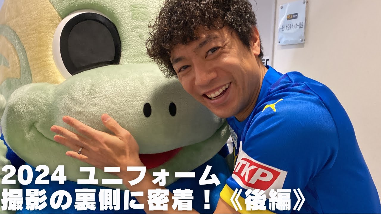 2024ユニフォーム撮影の裏側に密着！《後編》