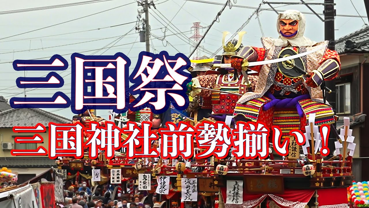 Hokuriku Three Great Festivals Mikuni Festival 2022 [Chapter] Seven floats are lined up