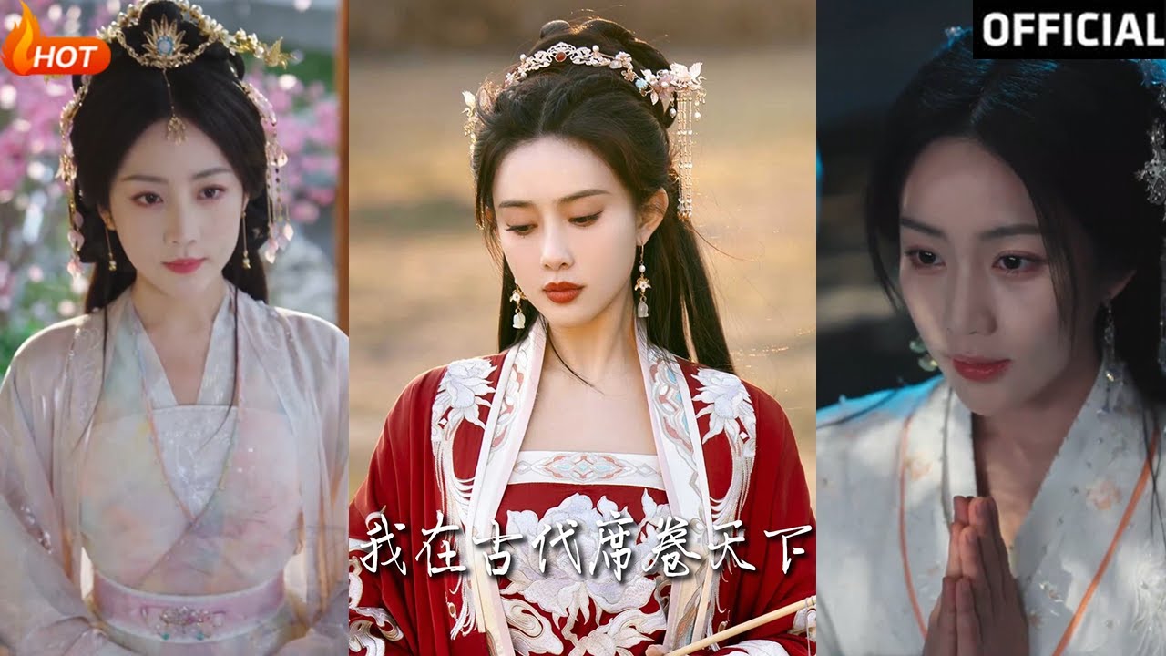 【高清完结】《撩帝心＆毓色权谋＆我在古代席卷天下》王宇威＆黄云云（完整合集）重磅推荐#古装#穿越#爱情#逆袭#复仇#权谋#霸总#甜宠#短剧#热门短剧#shorts#短剧推荐#初六剧场