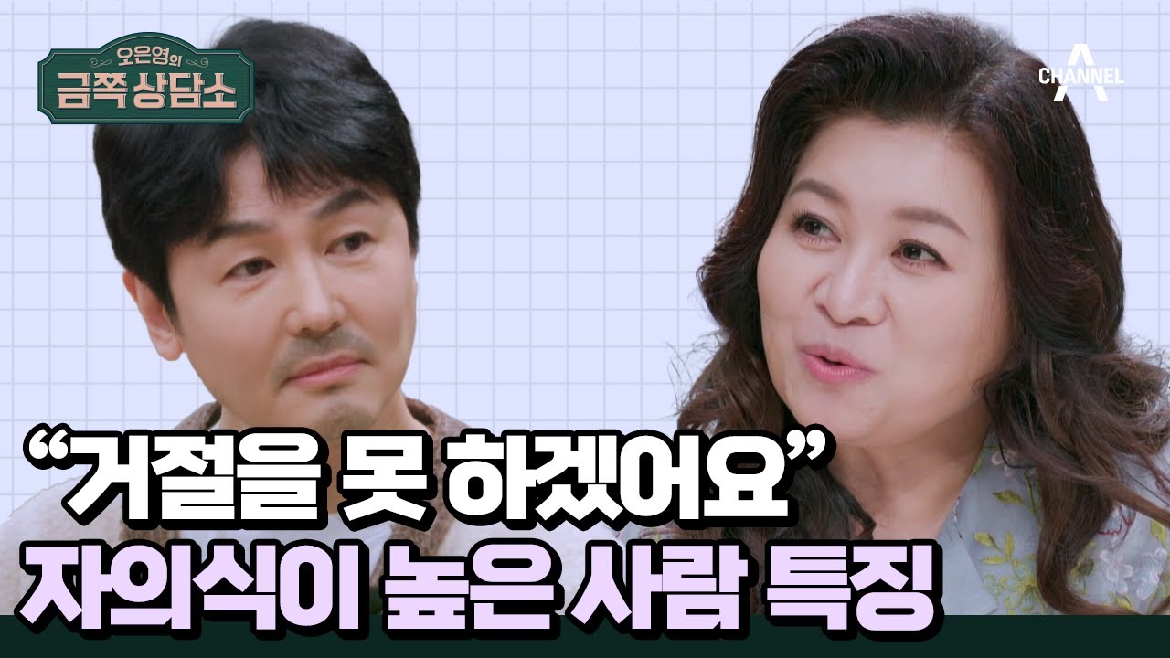 [#금쪽상담소] 지인의 부탁을 거절하는 것이 어려운 이유는? 이런 사람이 되고 싶어 하기 때문이다! | 오은영의 금쪽 상담소 74 회
