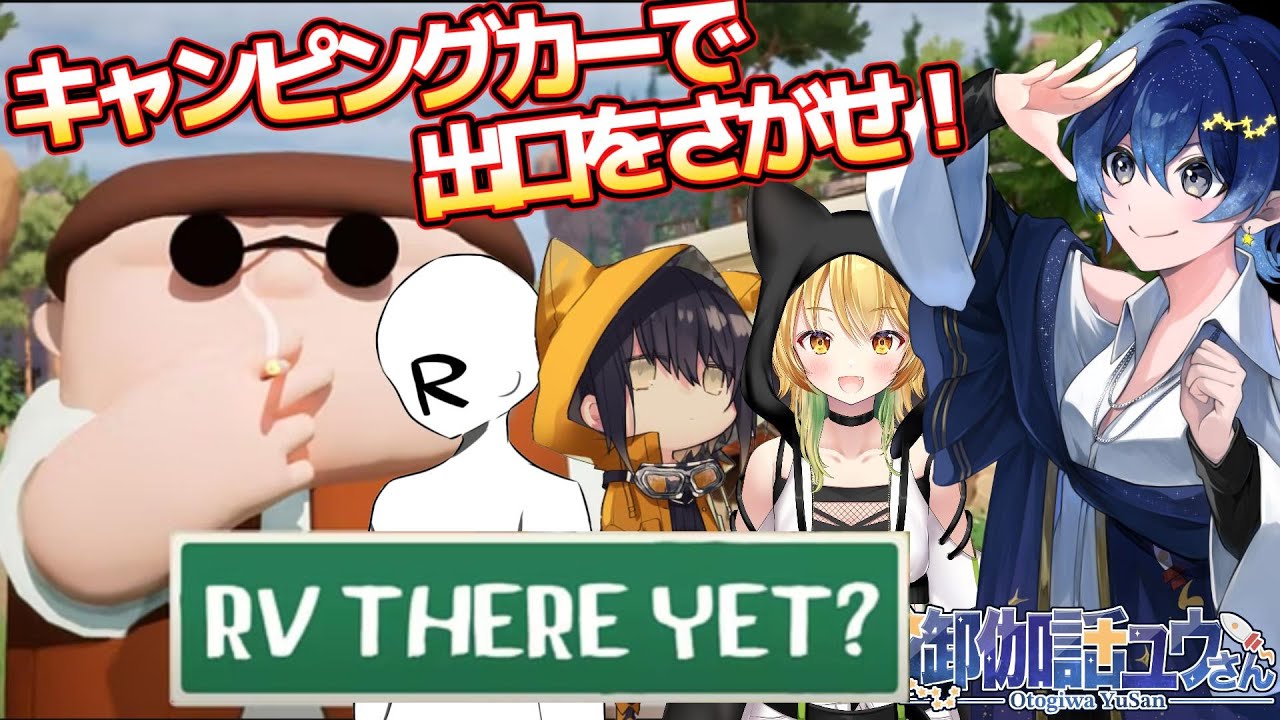 【1/8  #rvthereyet  】キャンピングカーで旅を楽しむ遭難者 Part2【 #YuSanすとーりー 】