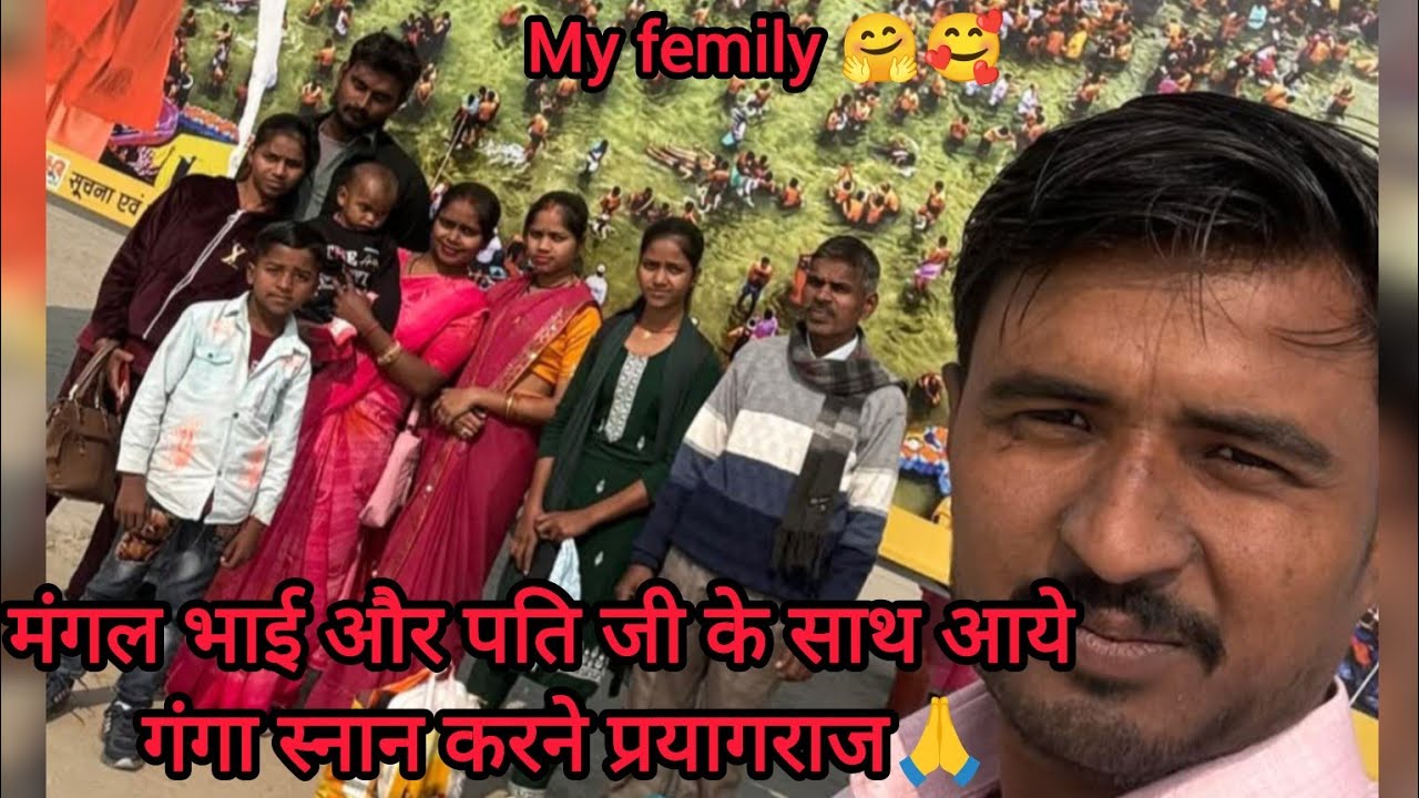 मंगल भाई और मेरे हसबेंड ji के साथ सब लोग  गंगा नहाने जा रहे हैं 