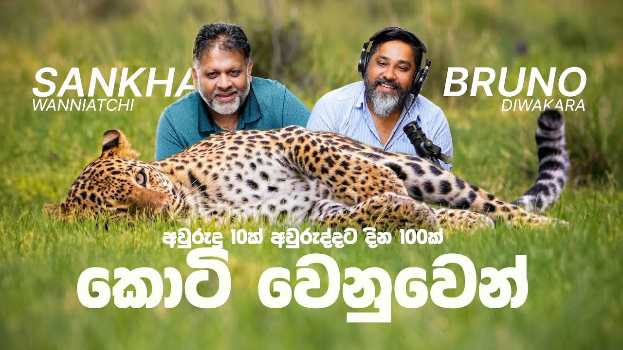 අවුරුදු 10ක් අවුරුද්දට දින 100ක් කොටි වෙනුවෙන්