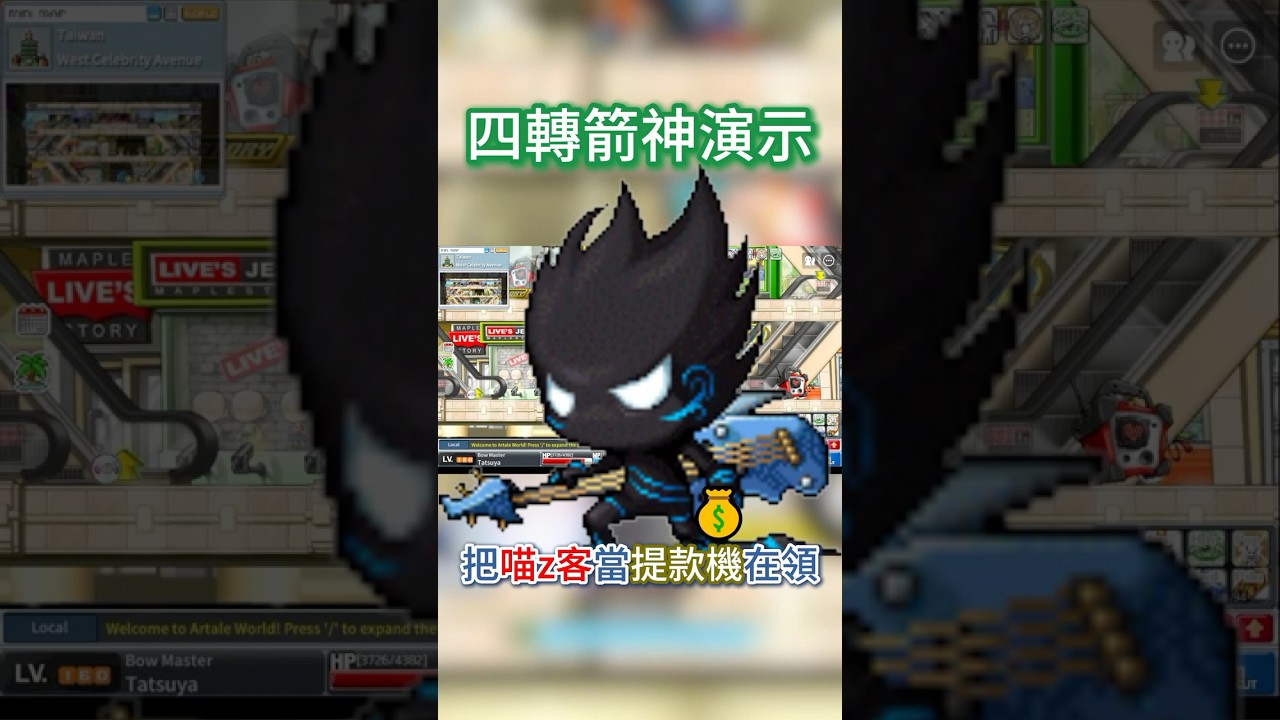 【Global國際服】瘋狂喵z客?最天然的ATM兼顧經驗值【Artale楓之谷】｜#artale #maplestory #maplestoryworlds #msw #楓之谷