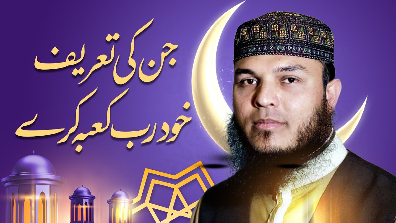 Beautiful Naat Sharif | Jin Ki Tareef Khud Rabbe Kaaba Kare |  Hafiz Abu Bakar Madni | Ramadan 2024