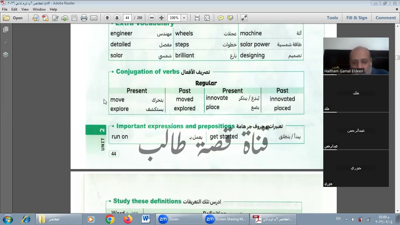 ترم ثاني وحده ثانيه درس اول سادس ابتدائي 