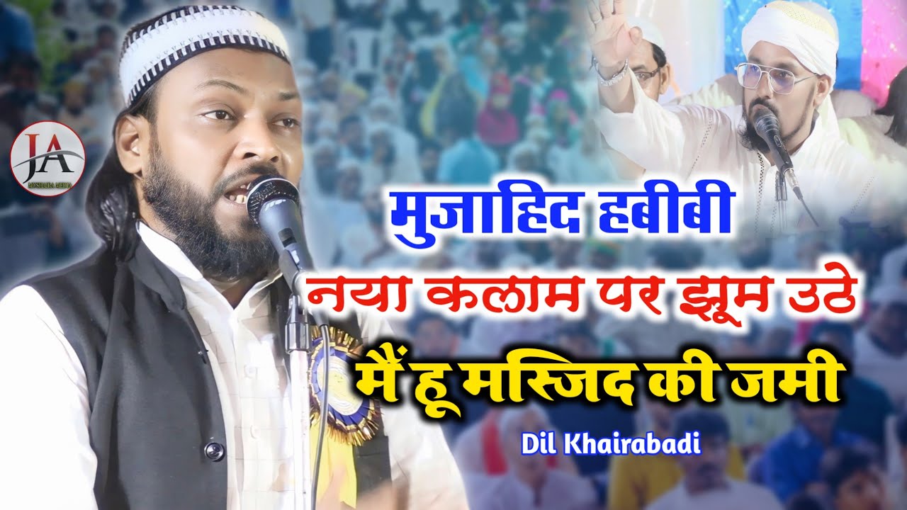 Mai Hu Masjid ki Jami|Dil Khairabadi|New Naat Sharif 2024|Islahe Muashra|Shamsi Islamabad Nepal