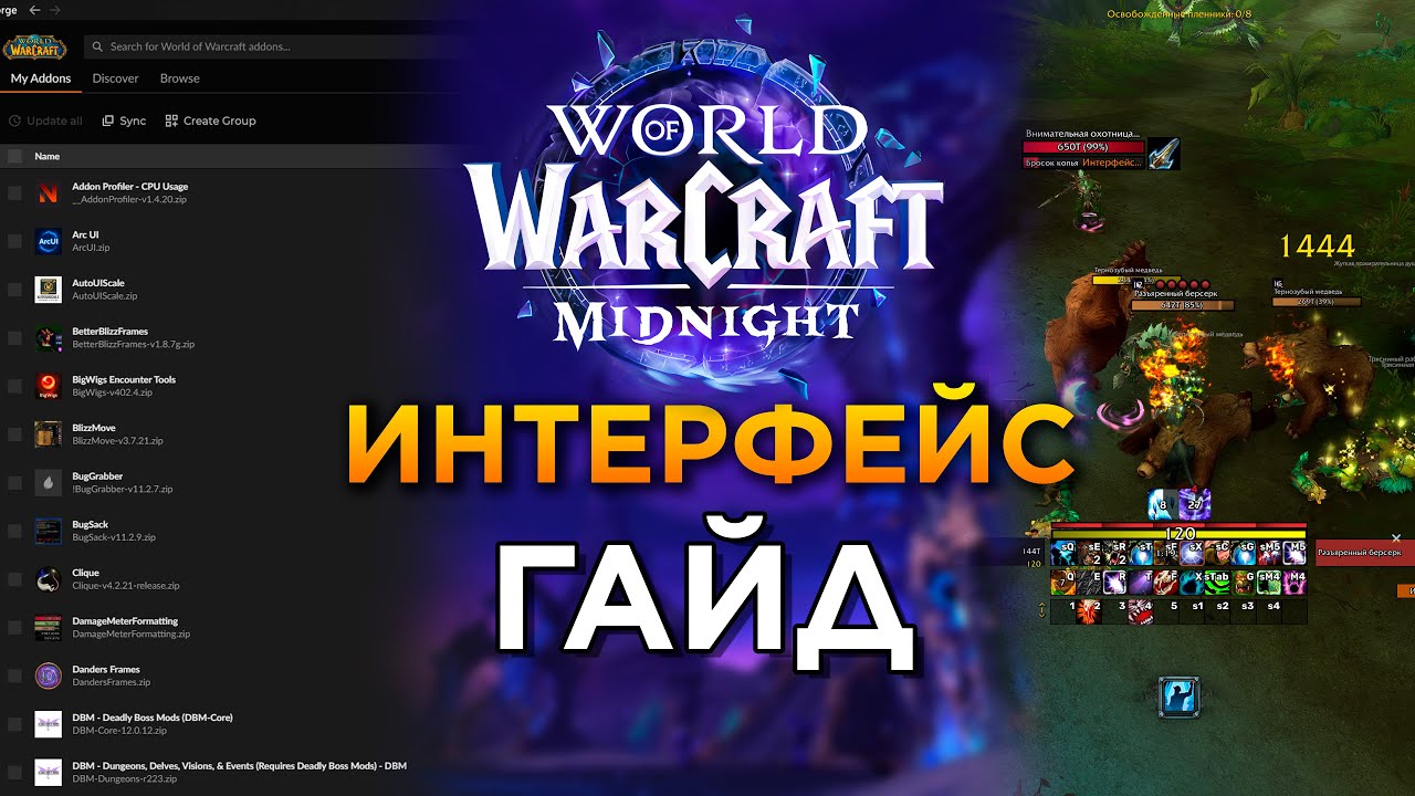Как настроить интерфейс в MIDNIGHT || Гайд на аддоны WOW