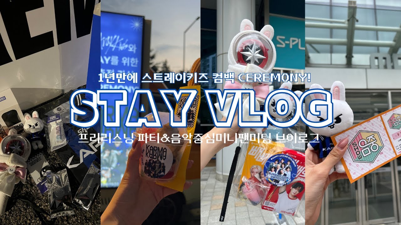 [STAY VLOG] straykids 스트레이키즈 1년만의 컴백! Pre-listening party 프리리스닝 파티 | 음악중심 1주차 사녹&미니팬미팅 브이로그
