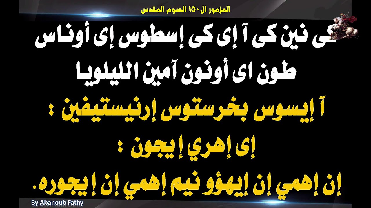 قداس احد السامريه من الصوم الكبير الموافق 15-3 -2026 بكنيسه الشهيد العظيم مارجرجس بكوم امبو المحطه