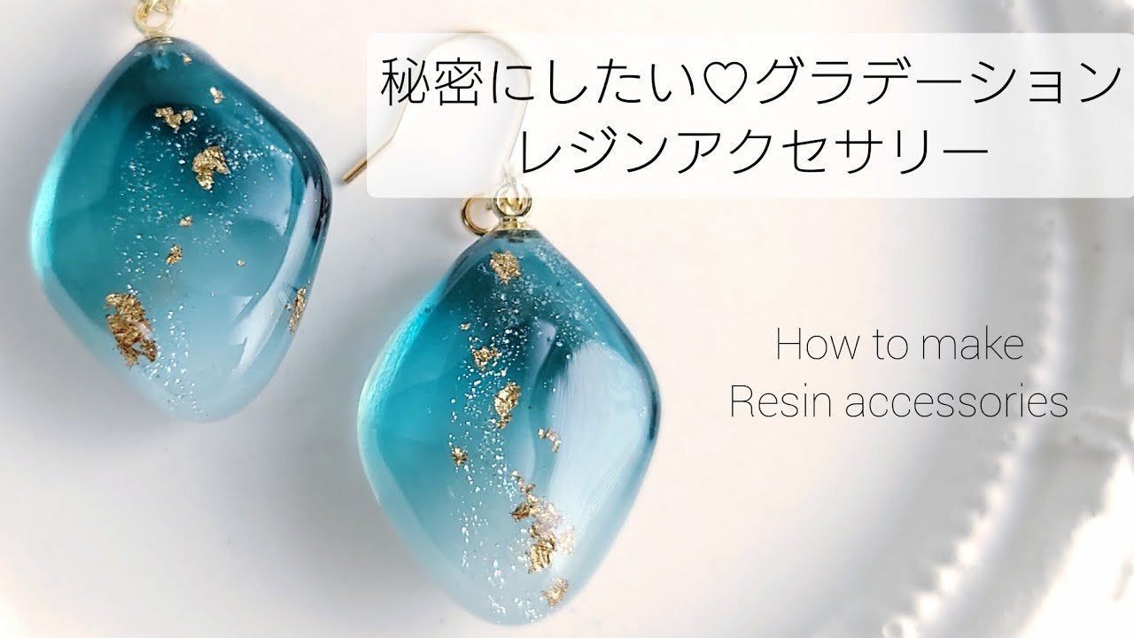 レジン♡秘密にしたいグラデーション♡簡単レジンアクセサリーの作り方　How to make resin accessories. English subtitles.