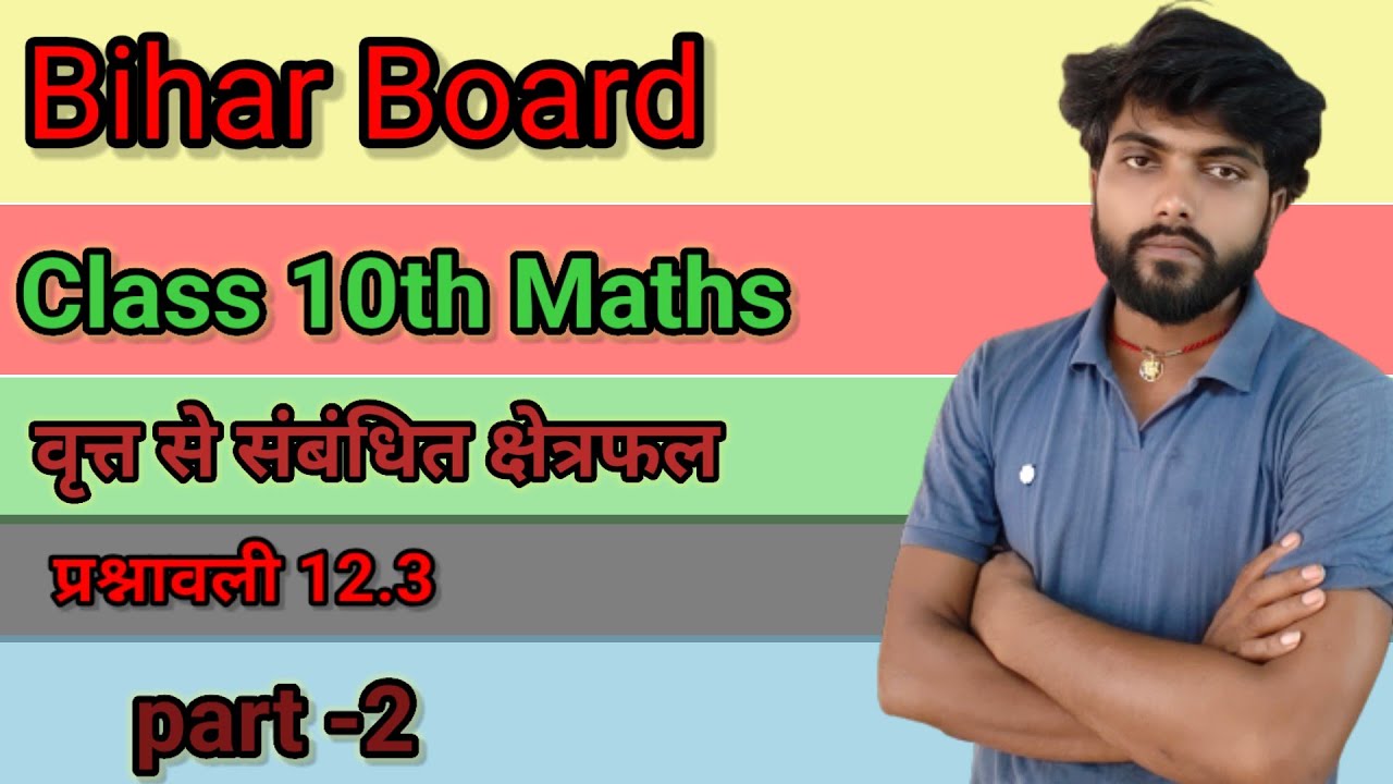 L-9 Bihar Board Class 10th Maths ||Area Related to Circle #bychandansir 