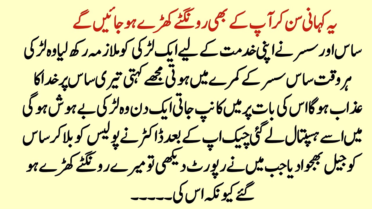 Yeh Kahani Sun Kar Aap Bhi Ro Dengay | Maa Ki Baddua Aur Allah Ka Azaab | Moral Story