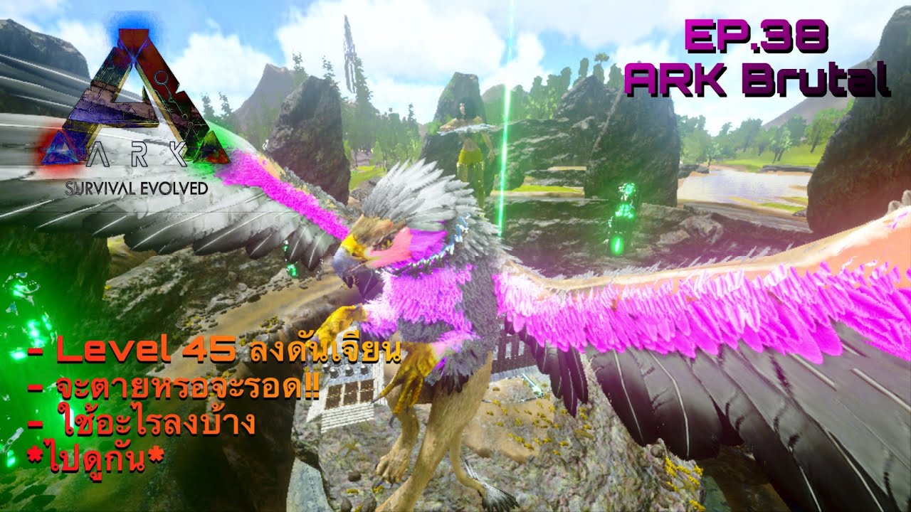 ARK Mobile Brutal EP.38 เอาชีวิตรอดในดันเจี้ยนใน Level 45!!