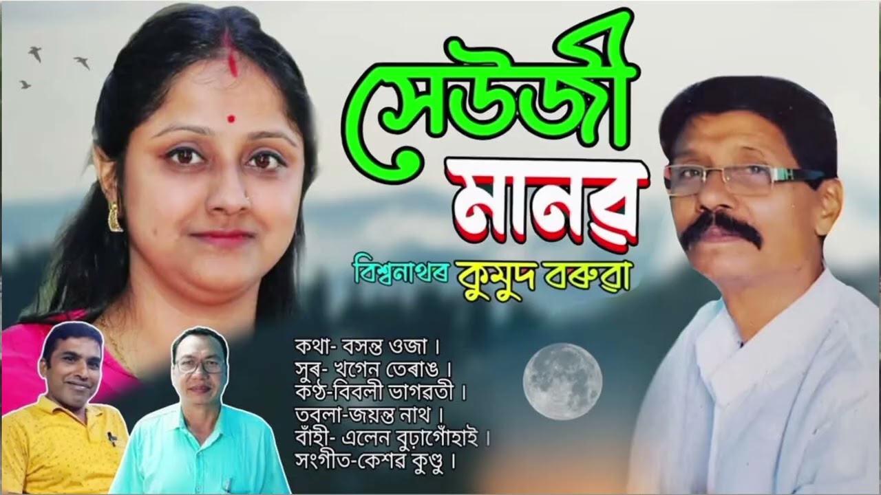 বিবলী ভাগৱতী ।