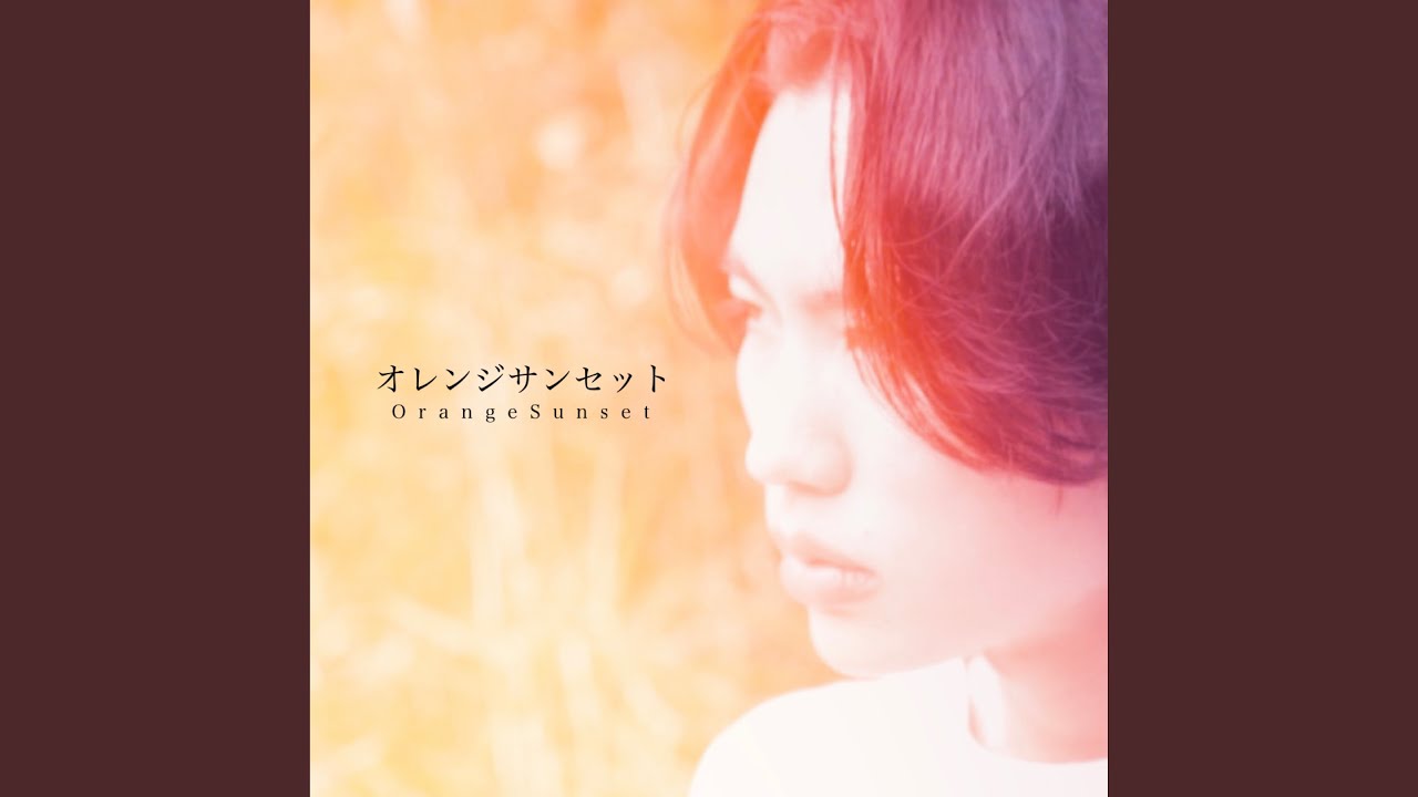 オレンジサンセット