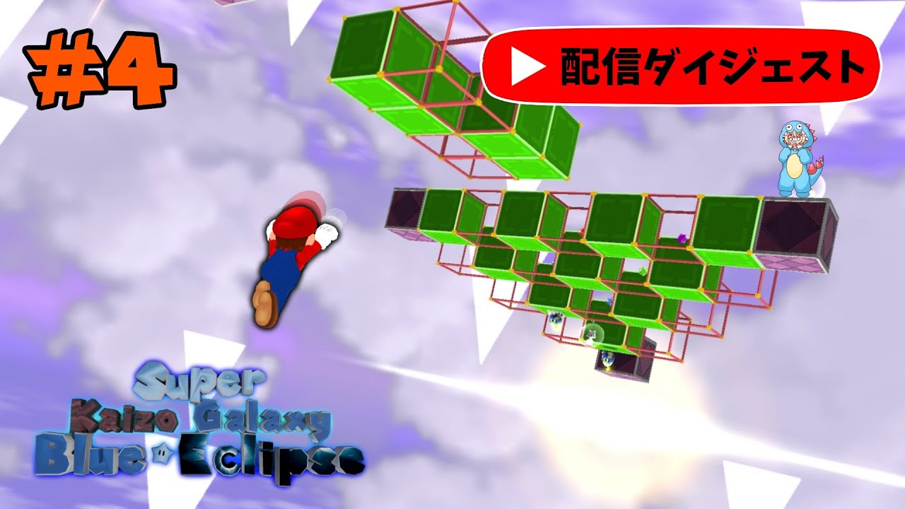 #4 時間経過で重力チェンジ【Super Kaizo Galaxy 2: Blue Eclipse】