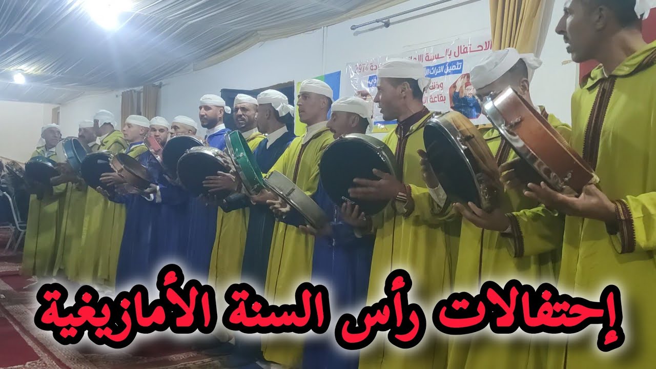 إحتفالات رأس السنة الأمازيغية مع أحيدوس بمدينة مريرت 👏👏👏👏