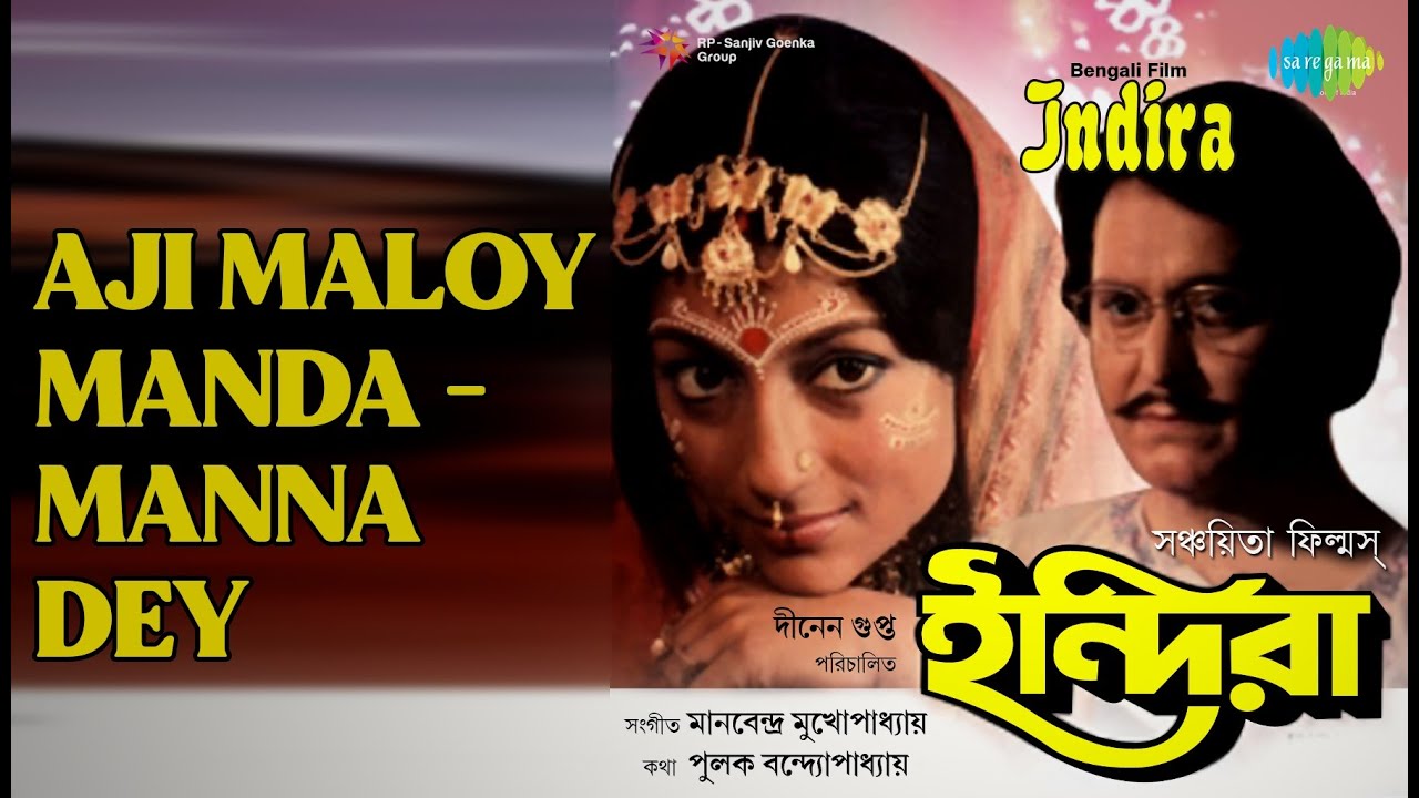 Aji Maloy Manda - Manna Dey  |  Indira  |  Manna Dey Songs  |  Aparna Sen  |  Soumitra Chatterjee
