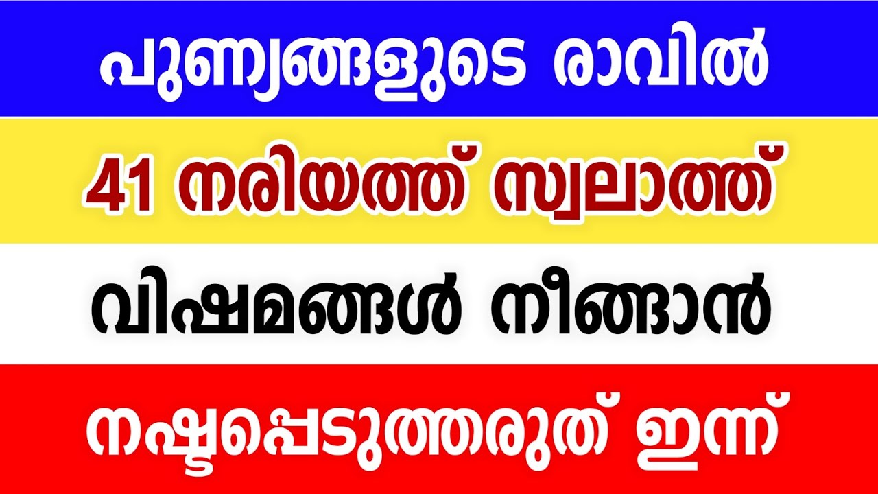 ​ഇന്ന് റമളാൻ വെള്ളിയാഴ്ച രാവ് : Today Night Special 41 നാരിയ്യത്ത് സ്വലാത്ത് 💚