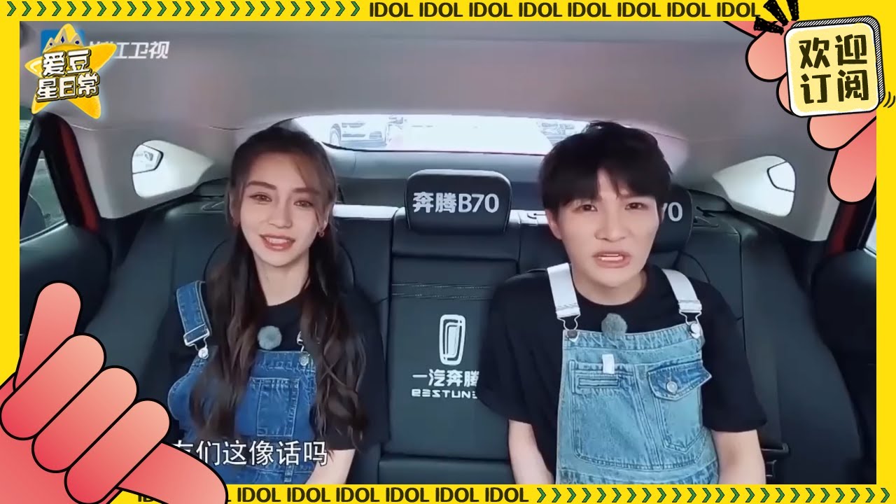 #周深 多会说？三言两语哄的#angelababy 心花怒放 #杨颖 下意识的反应好真实 #奔跑吧 ★爱豆星日常★