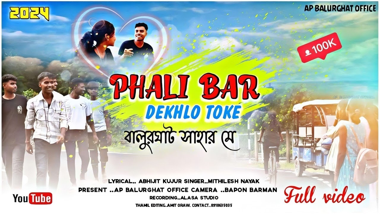 Phali Bar Daklo Toka || Balurghat Sahar Ma||Full Video 2024 || Singer:-Mithiles Nayak ||
