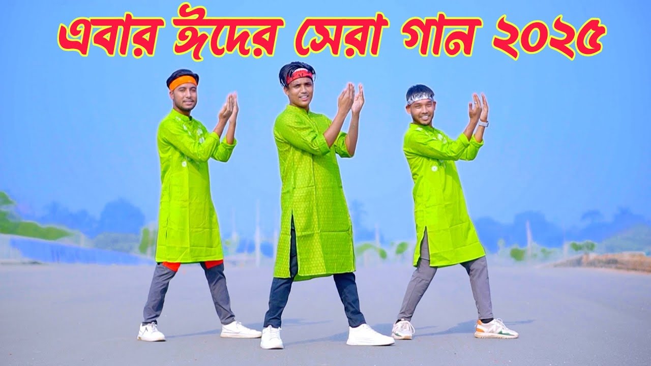 এবার ঈদের সেরা গান ২০২৫ | Eid Mubarak Eid | Dh Kobir Khan | New Eid Song | Eid Special Dj Song 2025