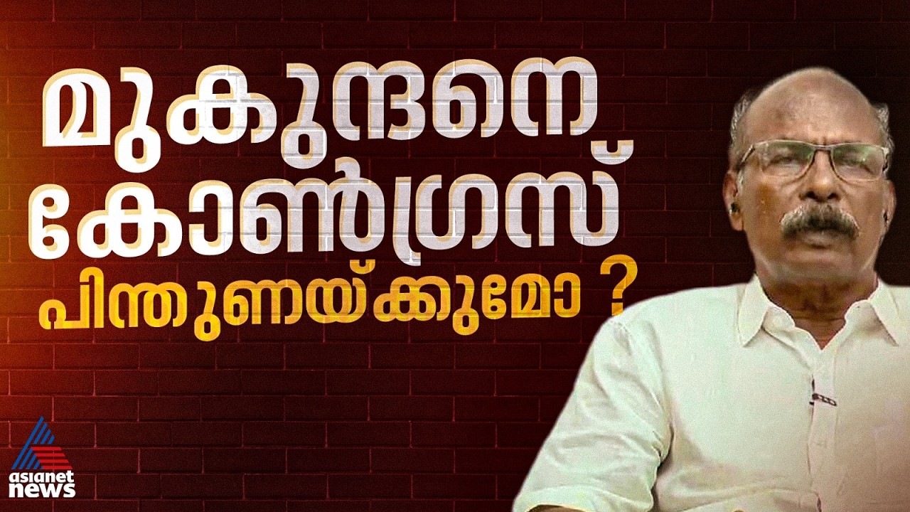 നാട്ടികയില്‍ സി.സി മുകുന്ദന് പിന്തുണ? ദില്ലിയില്‍ കോണ്‍ഗ്രസ് നേതാക്കളുമായി കൂടിക്കാഴ്‌ച