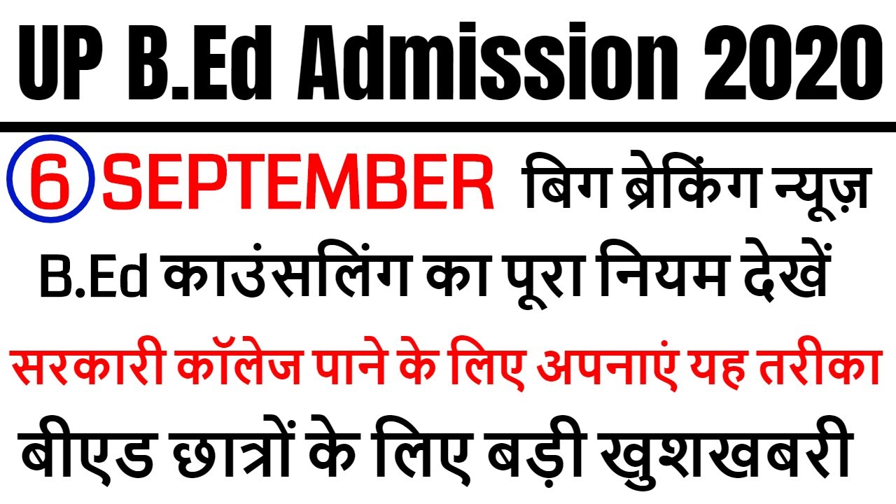 up bed entrance exam result 2020 / up bed admission 2020/ bed cut off gen obc sc st/ bed counselling