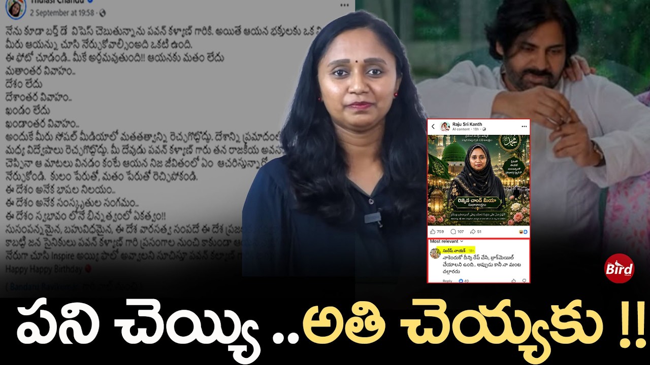 Pawan Kalyan Birthday Controversy : పని చెయ్యి..అతి చెయ్యకు! Tulasi Chandu comments | Janasena