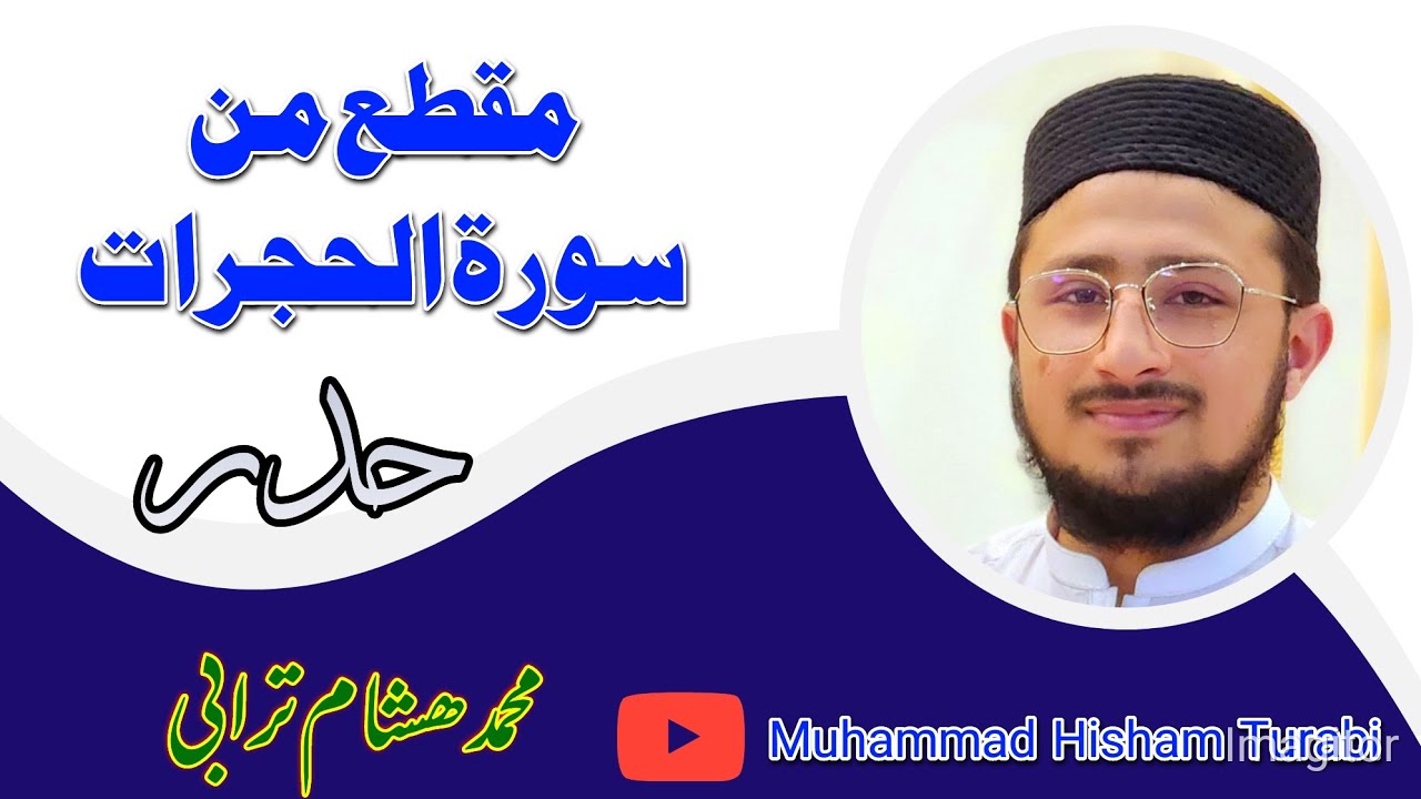 New #hadar #telawat by #qari #muhammadhishamturabi #surah #hujurat