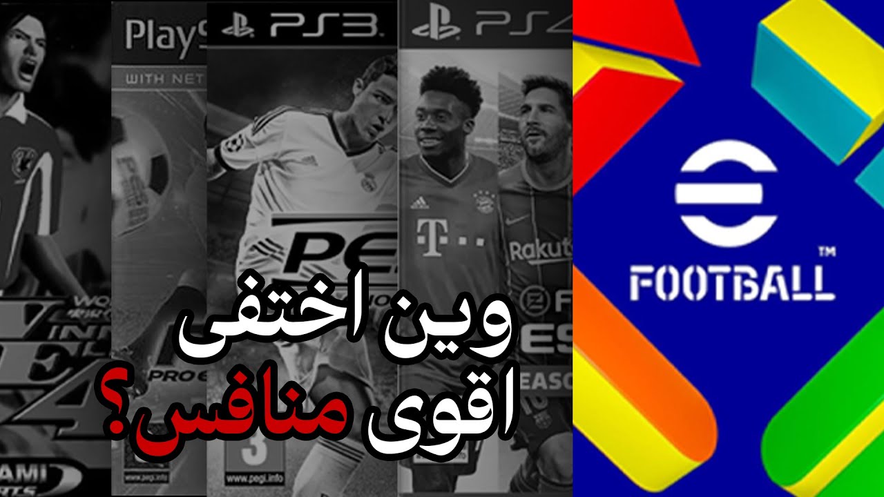 ايش صار للعبة بيس؟