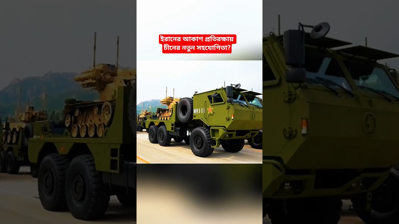 China-Iran Defense Update | Reported Air Defense Cooperation Explained | Middle East Analysis