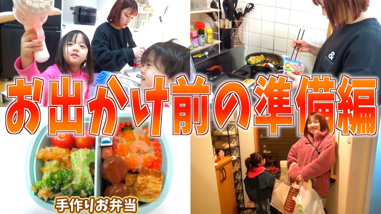【手作り弁当】お出かけ前の準備に密着！気になる手作り弁当の腕前は...！？