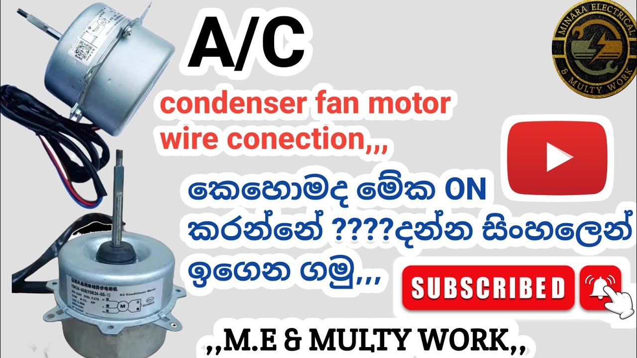 A/C condenser fan motor wire conection sinhala..වායුසමීකරණ අලුත් වැඩියාව දන්න සිංහලෙන් ඉගෙන ගමු👍👍👍