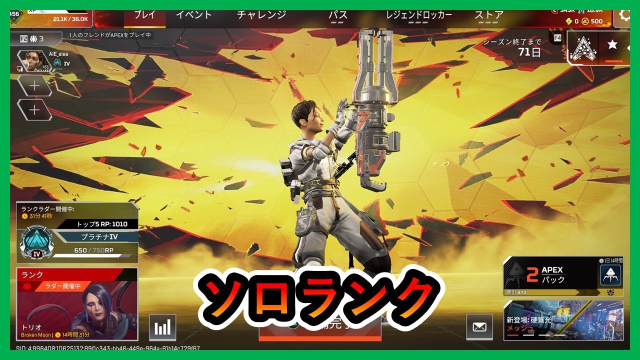 【APEX】ソロランク～プラチナ3の底スタート～