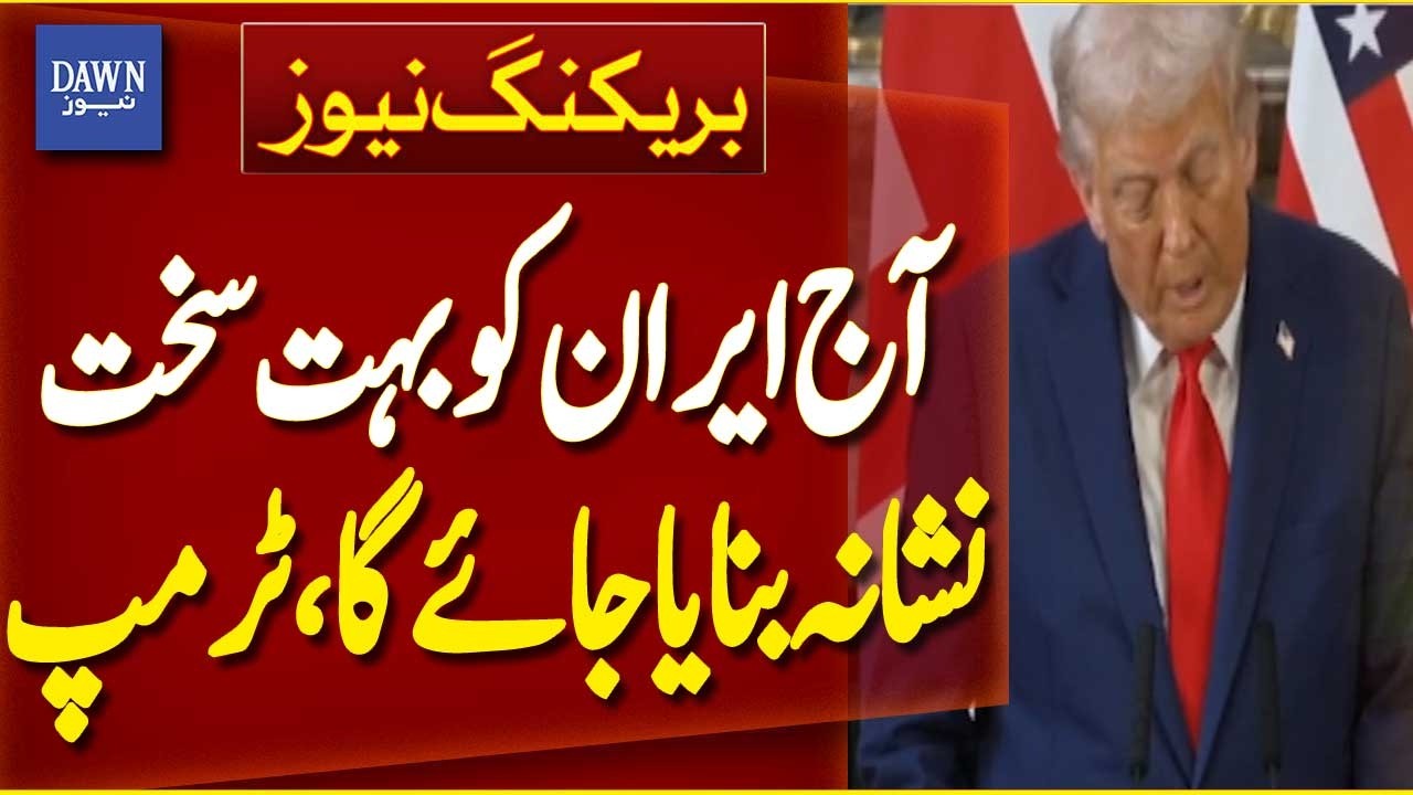 Today Iran Will Be Hit Very Hard | Trump | Breaking News | Dawn News