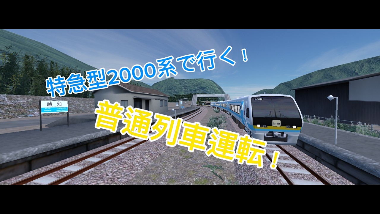 【Rail World】2000系特急気動車で普通列車を運転！【ゆっくりゲーム実況】
